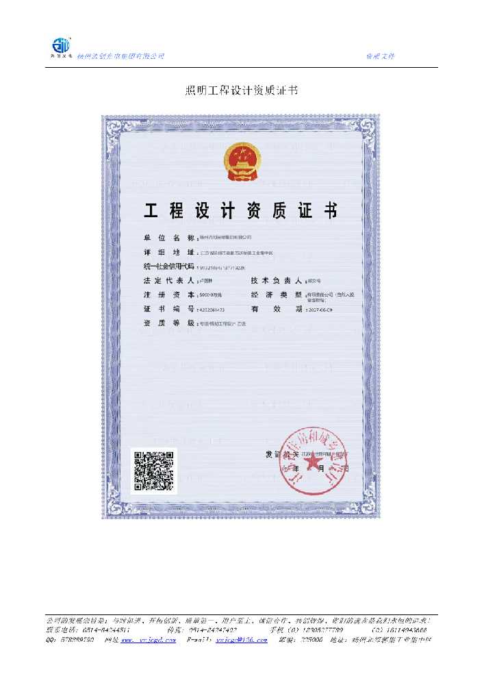 罗山县照明工程设计资质证书