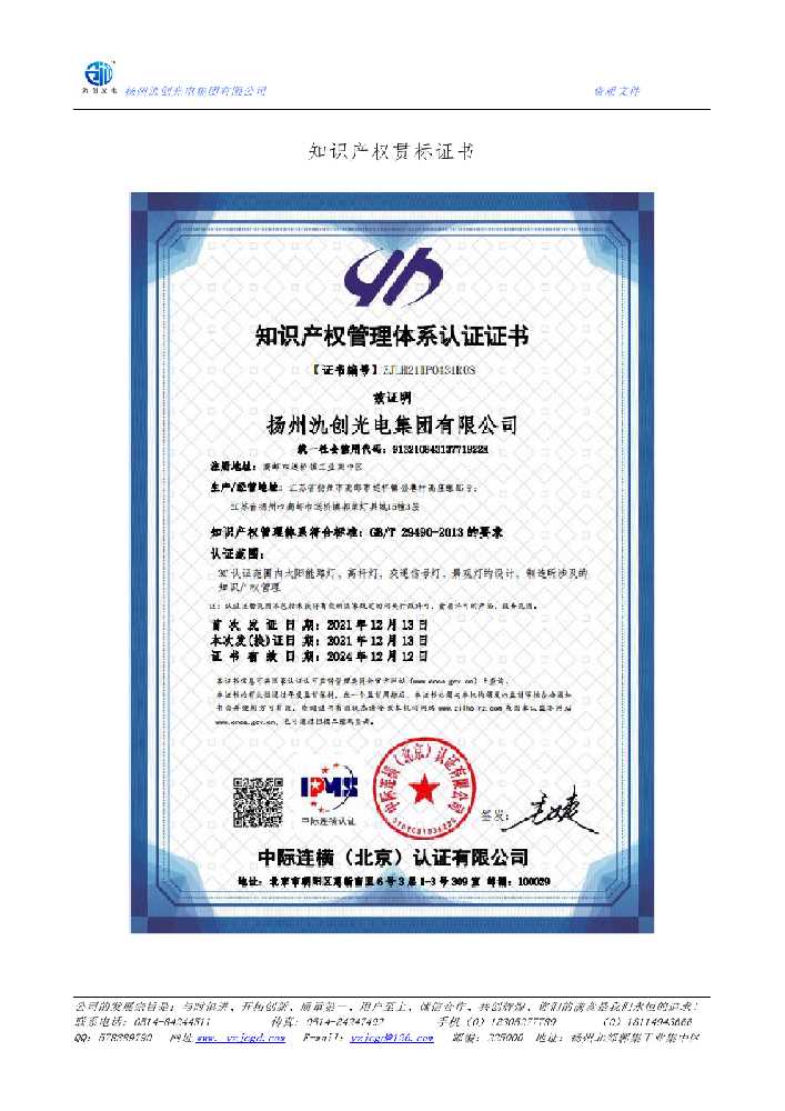 罗山县知识产权贯标证书