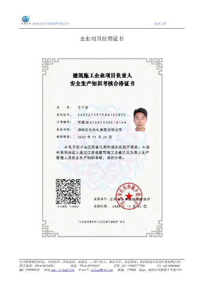 罗山县企业项目经理证书