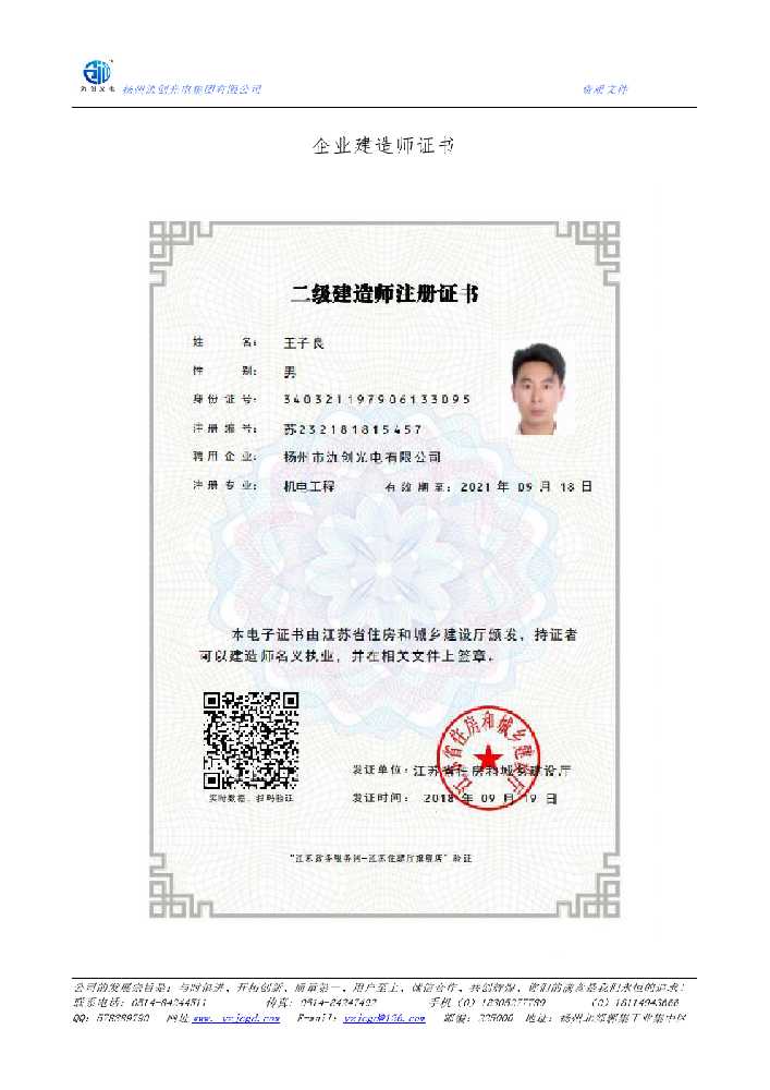 罗山县企业建造师证书