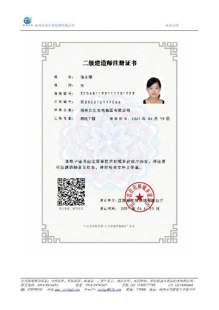 罗山县二级建造师注册证书