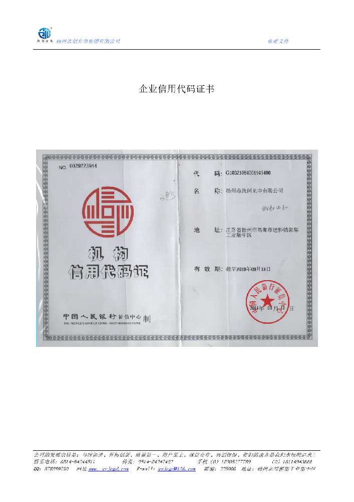 罗山县企业信用代码证书
